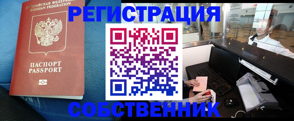 временная регистрация купить в Шахтах