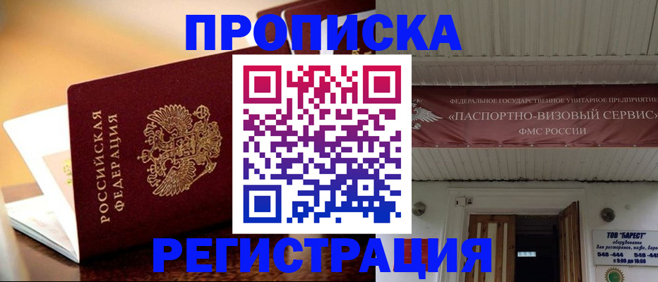 временная регистрация адрес в Шахтах