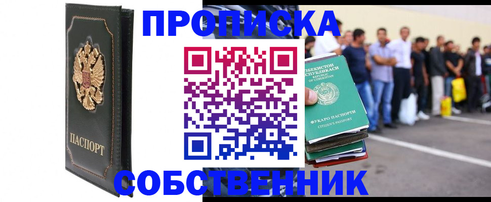 прописка поиск в Шахтах