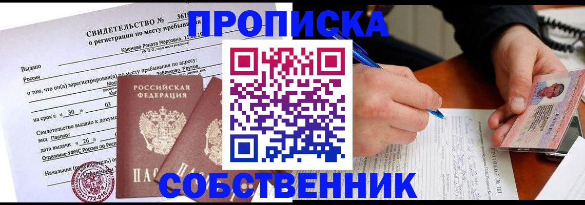 временная регистрация для школы в Шахтах