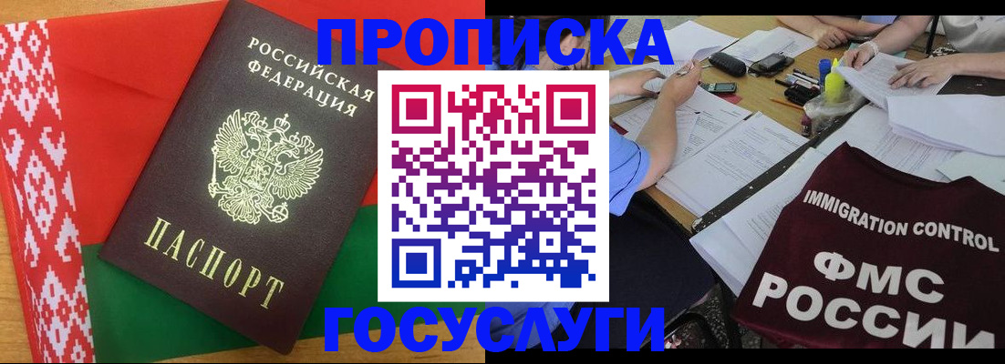 временная прописка в Шахтах