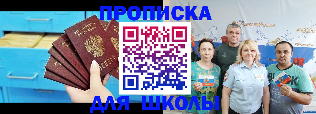 прописка в квартире в Шахтах